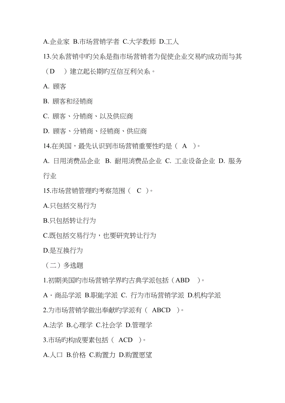 市场营销选择题_第3页