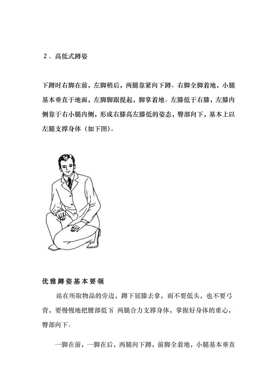 我国礼仪之个人礼仪_第4页