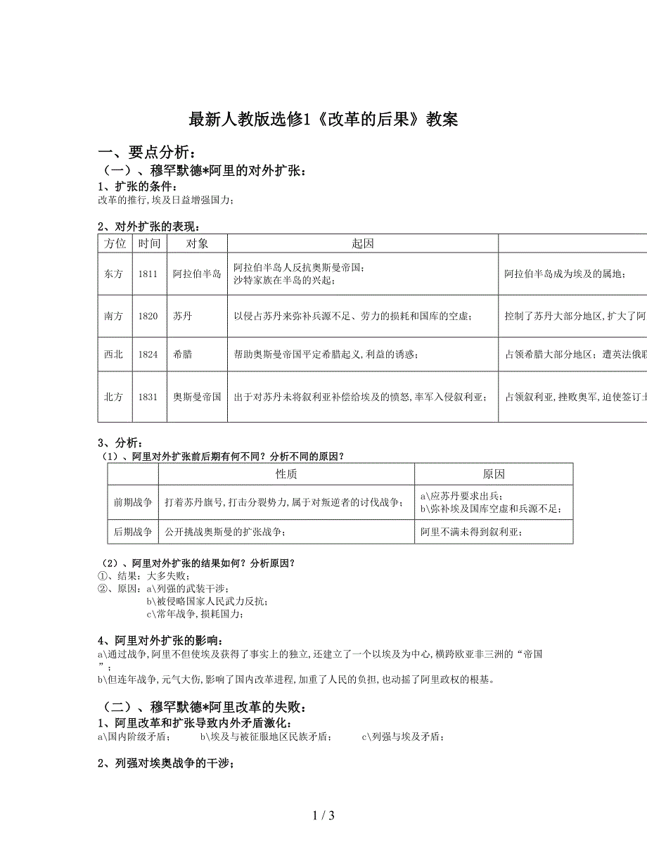 最新人教版选修1《改革的后果》教案.doc_第1页