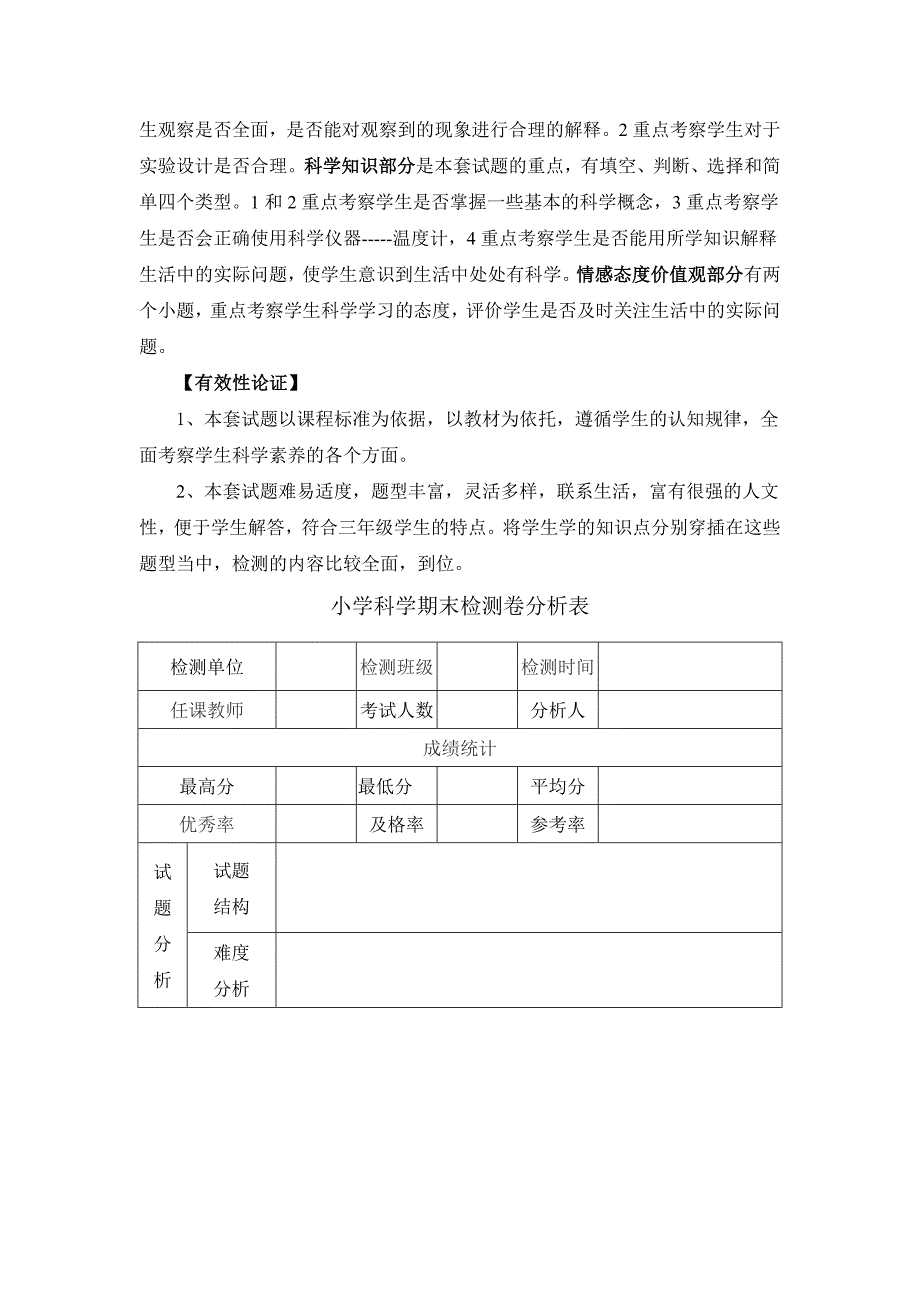 青岛版小学科学三年级上学期测试题_第3页