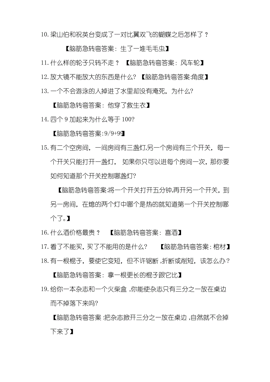 脑筋急转弯大全(整理带答案)_第2页