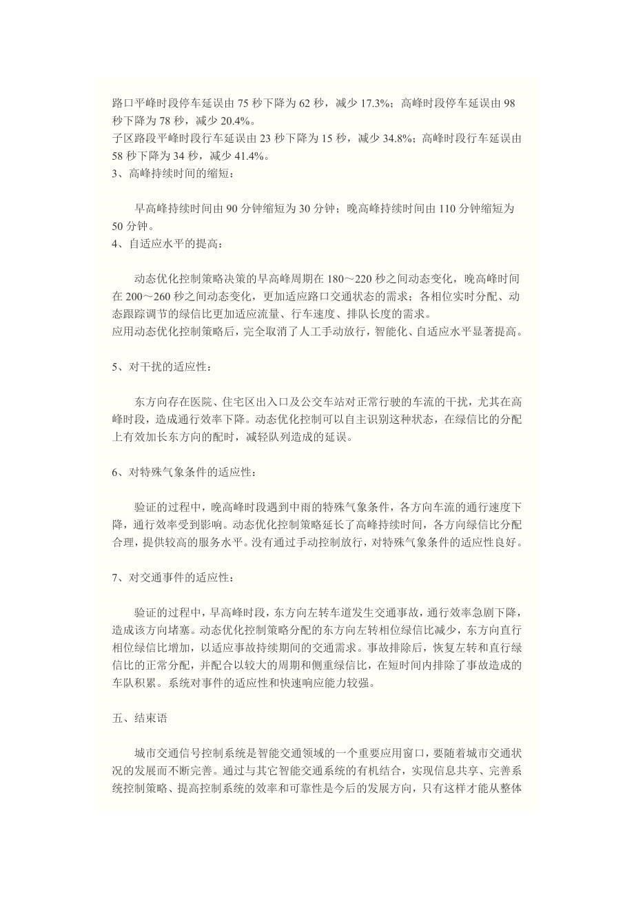 深圳智能交通.doc_第5页