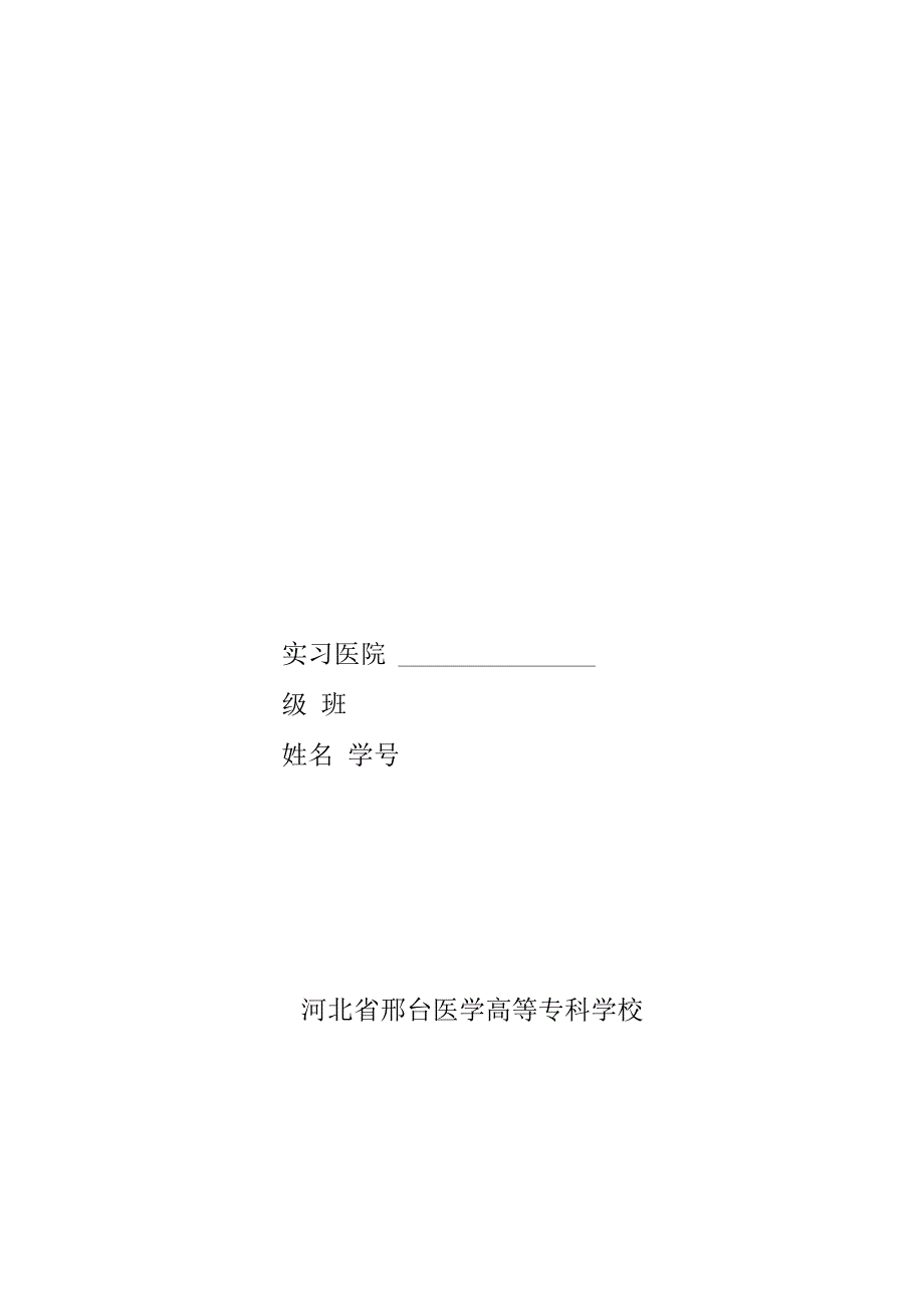 口腔医学专业实习手册_第1页