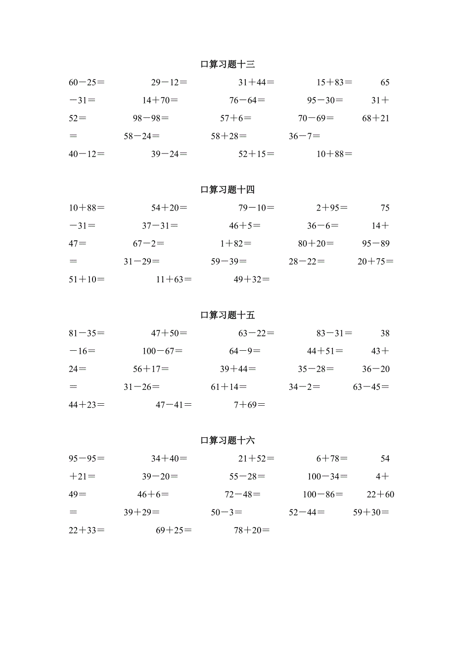 一年级口算练习题(100以内的加减法)_第4页