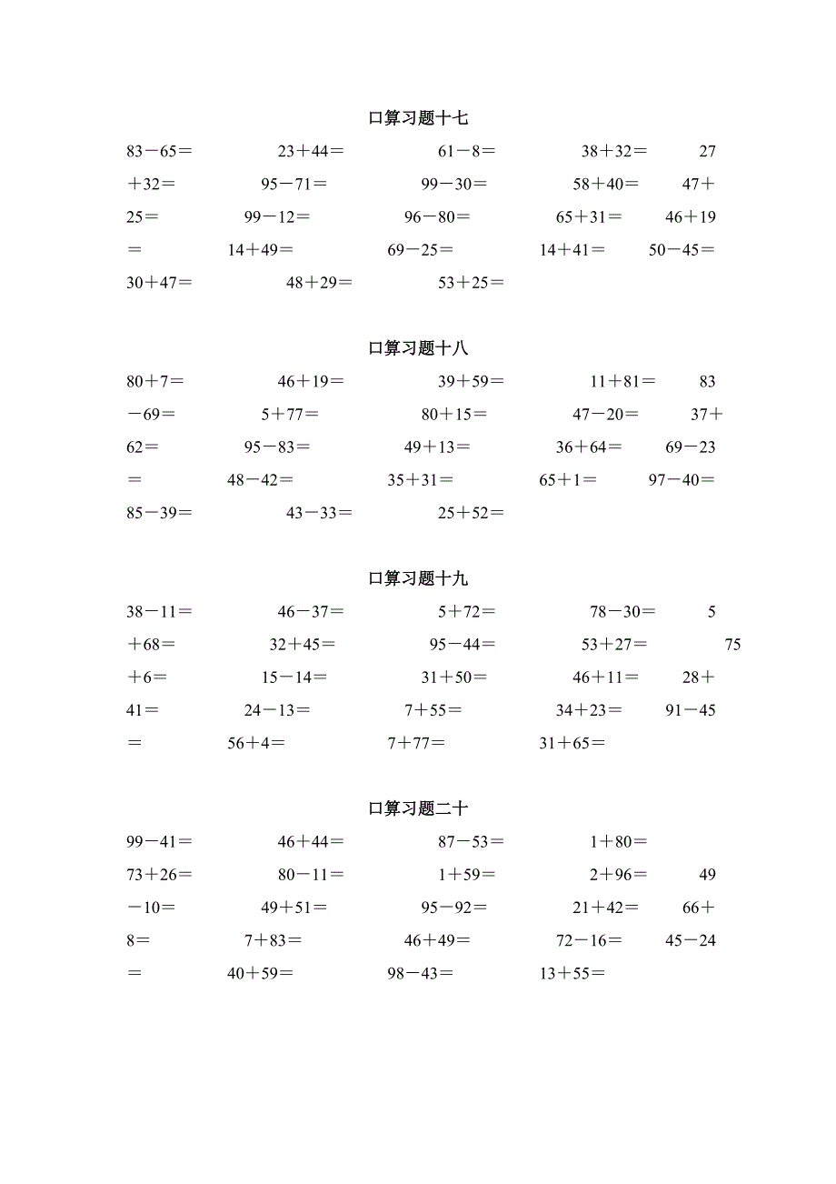 一年级口算练习题(100以内的加减法)_第5页