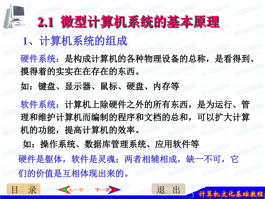 最新-微型计算机系统-PPT课件_第3页