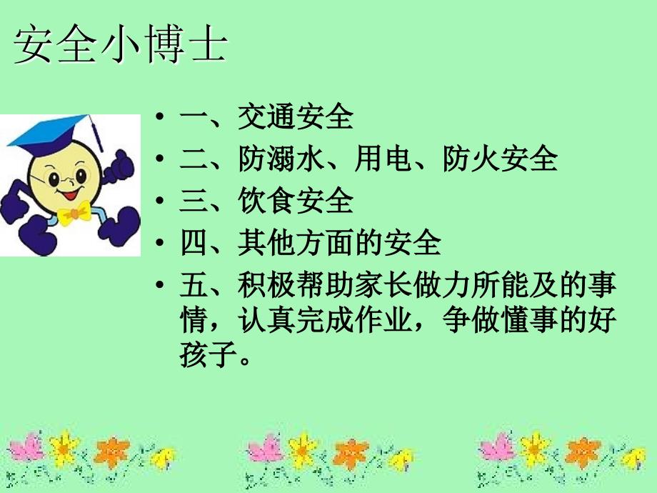 假期安全教育课件_第4页