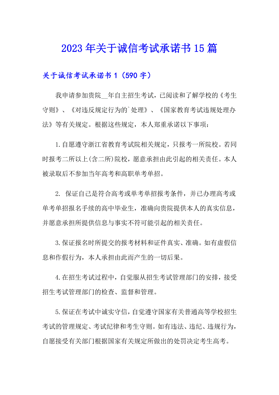 2023年关于诚信考试承诺书15篇_第1页