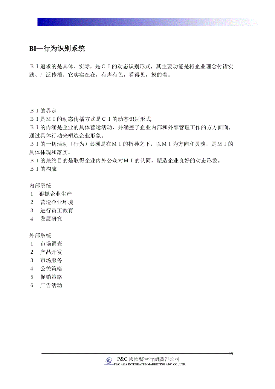 CIS企划执行项目_第3页