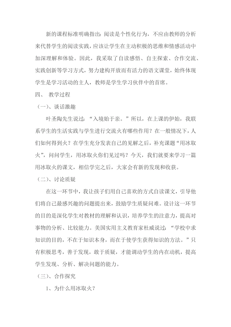 北师大版三年级语文下1.docx_第3页