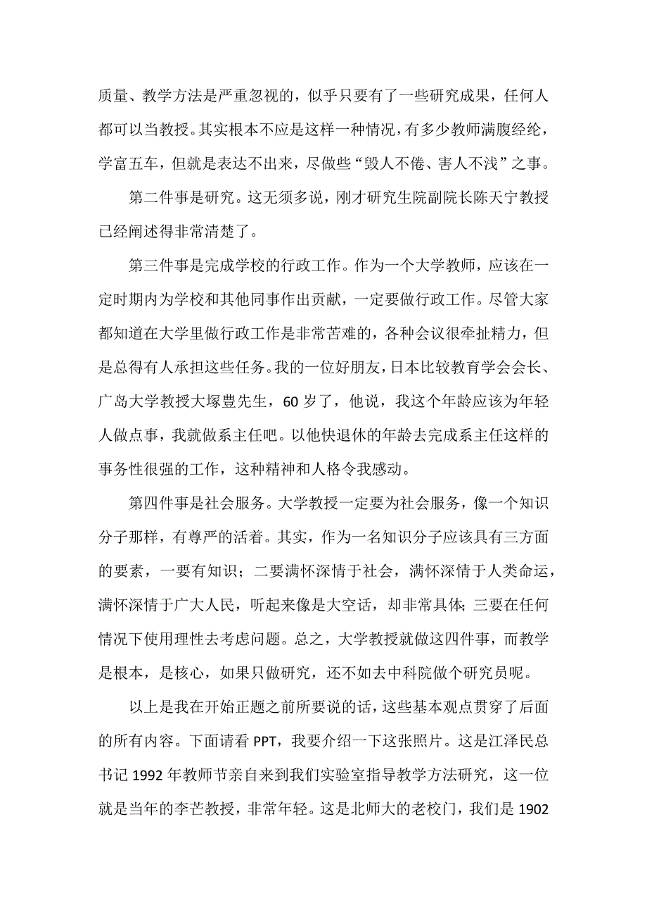 高校教师培训资料：大学教师的素养和有效教学.docx_第3页