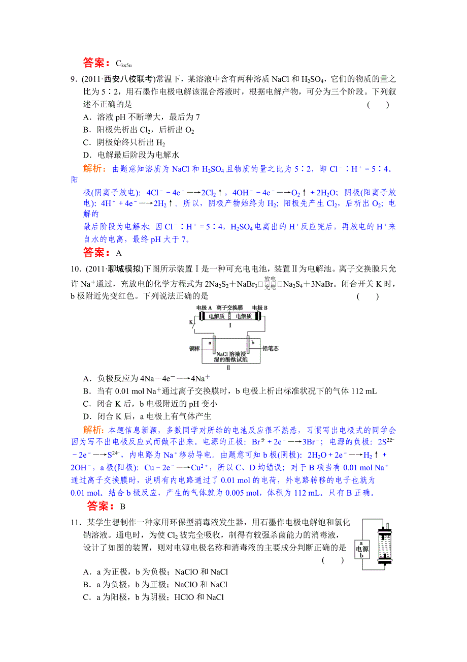 2012年高中化学高考必修考点专题研究精讲精练—06-3—教师用_第3页