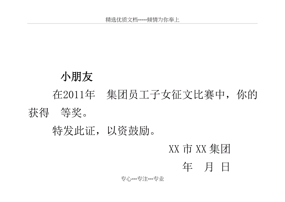 荣誉证书模板word版(共4页)_第1页