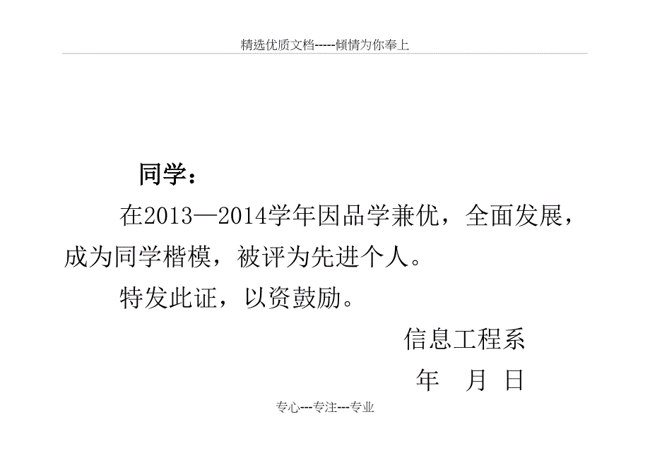 荣誉证书模板word版(共4页)_第4页