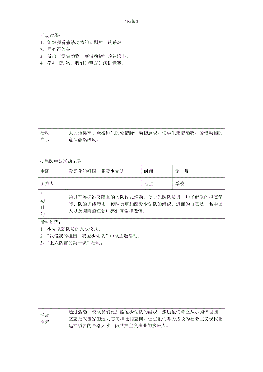 少先队中队活动记录ldj_第2页