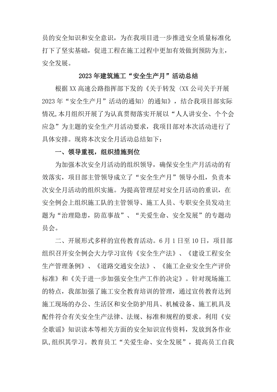 2023年建筑公司项目部“安全生产月”安全月工作总结_第3页