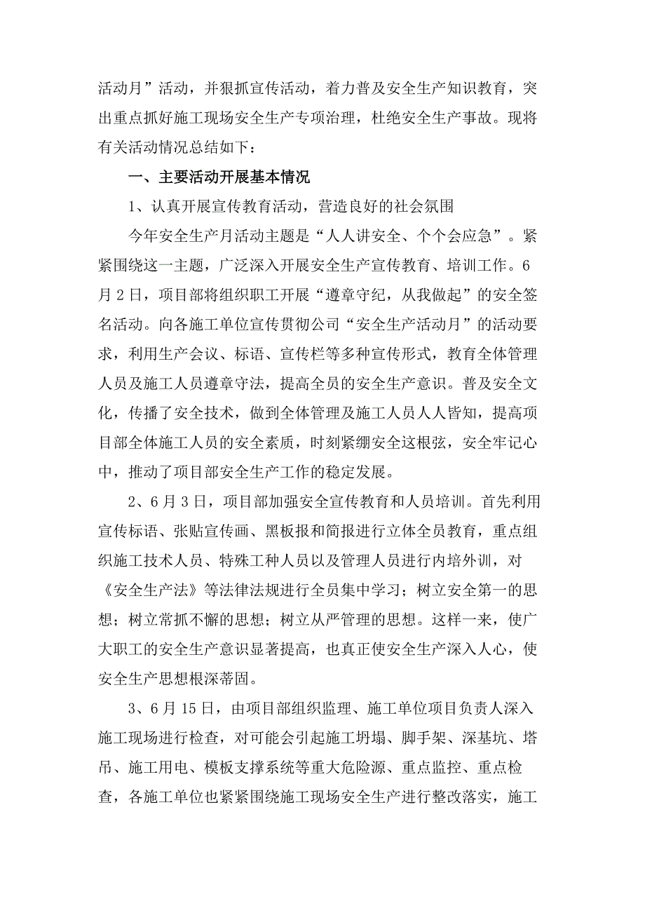 2023年建筑公司项目部“安全生产月”安全月工作总结_第5页