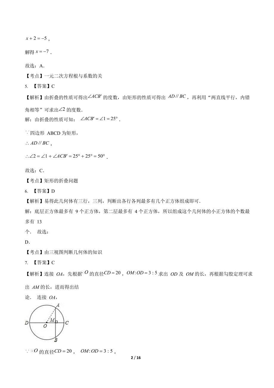 2020年贵州省黔东南中考数学试卷附答案解析版.docx_第5页