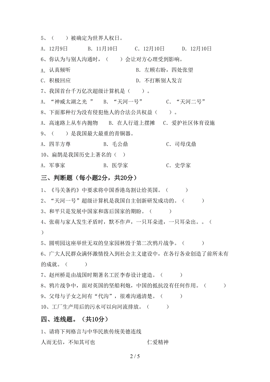 2022新人教版五年级上册《道德与法治》期末考试题(一套).doc_第2页