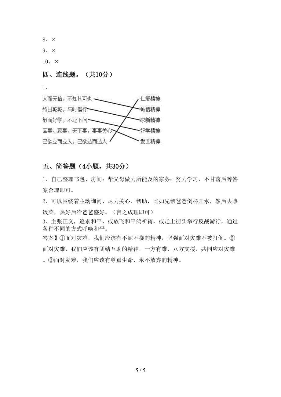 2022新人教版五年级上册《道德与法治》期末考试题(一套).doc_第5页