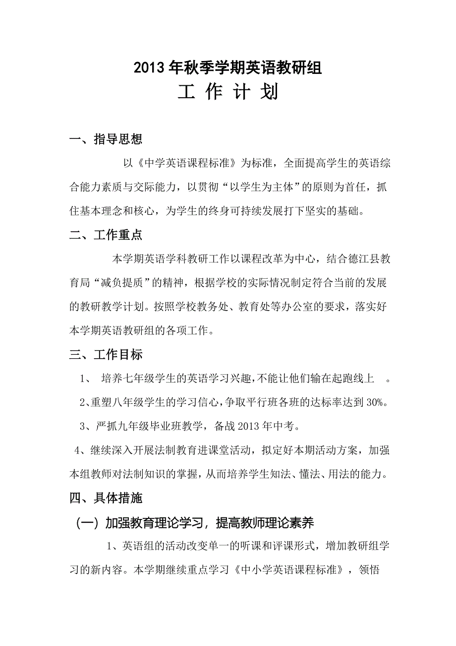 2013年秋英语教研组工作计划_第1页