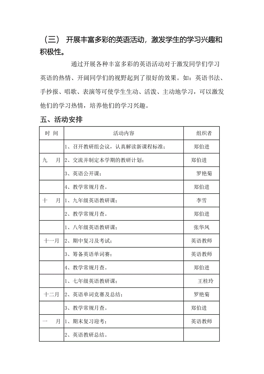 2013年秋英语教研组工作计划_第3页