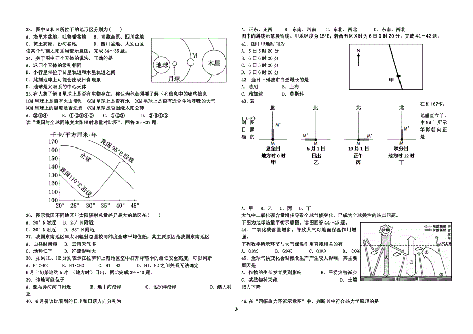 安阳市实验中学2012—2013学年上期高三地理第一次测试.doc_第3页