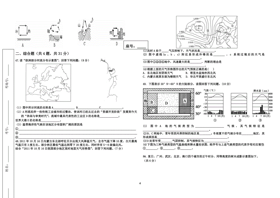 安阳市实验中学2012—2013学年上期高三地理第一次测试.doc_第4页