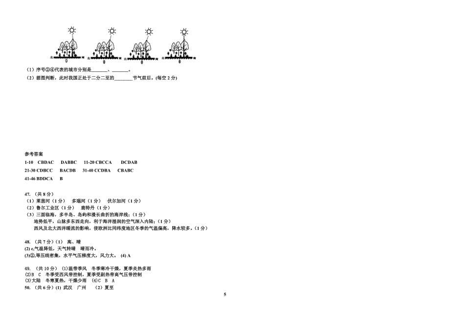 安阳市实验中学2012—2013学年上期高三地理第一次测试.doc_第5页