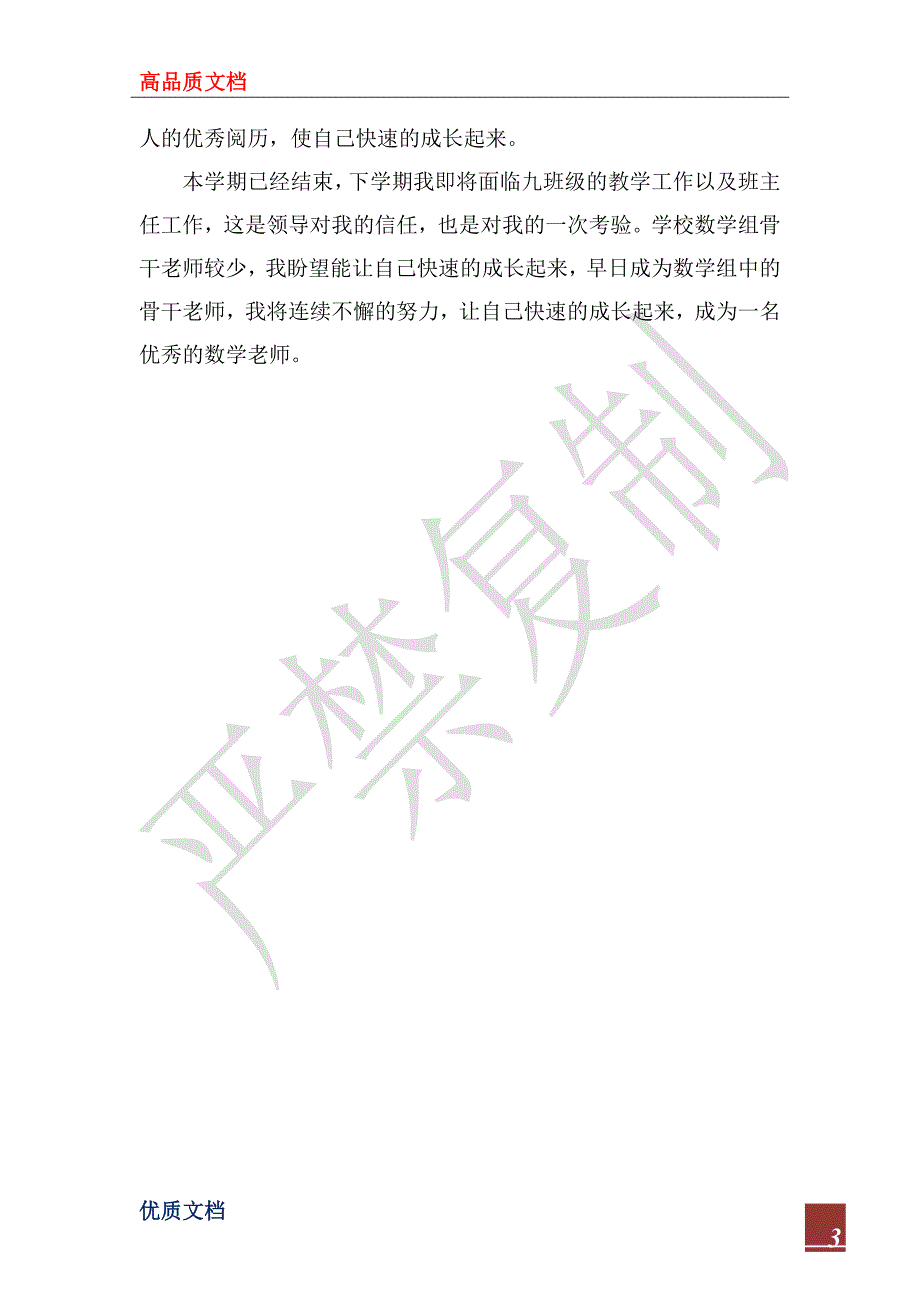 2023年八年级班主任期末教学工作总结_1_第3页