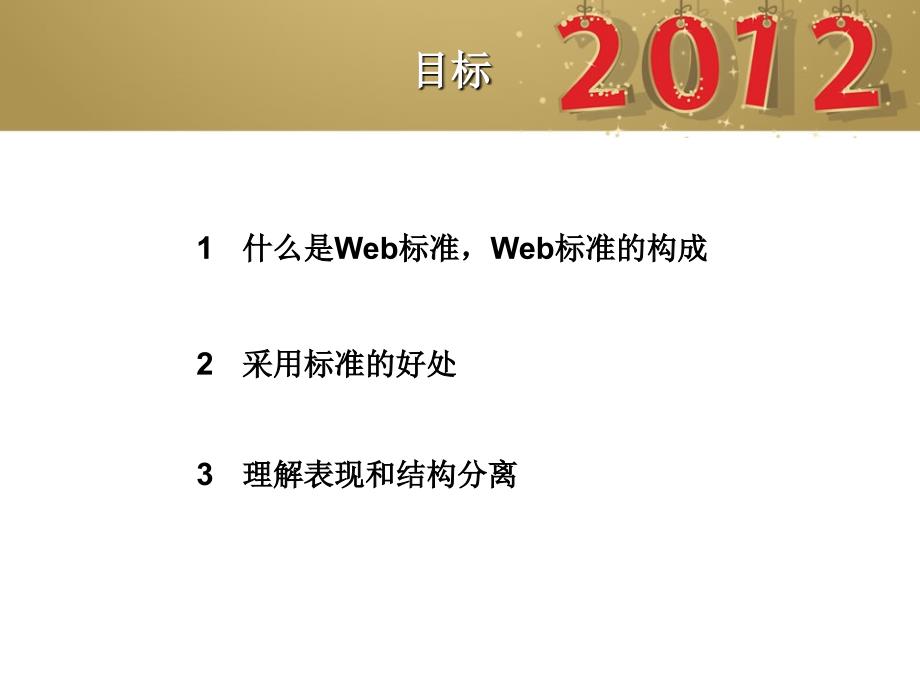 课Web标准基础知识.ppt_第2页