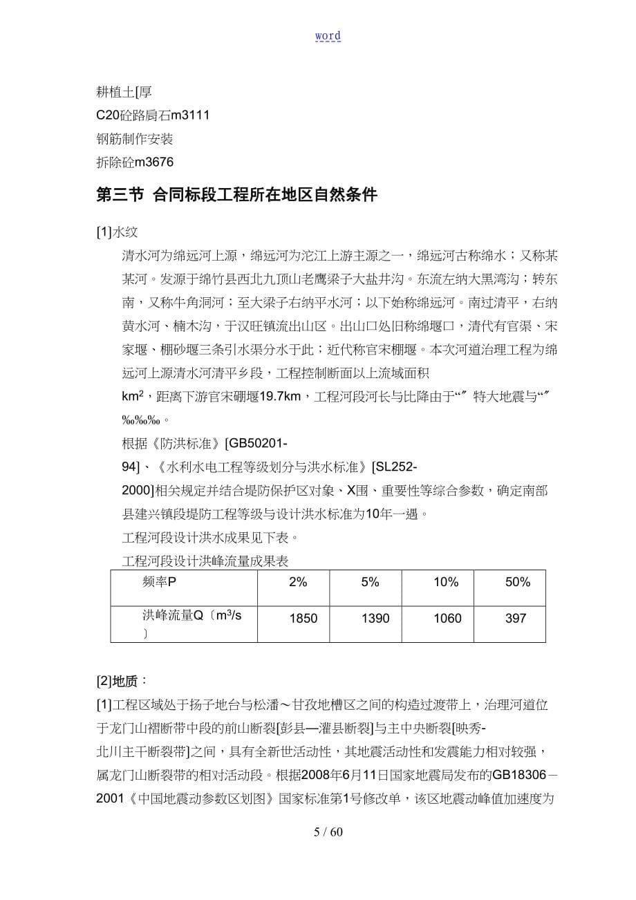 堤防地施工组织设计(DOC 59页)_第5页