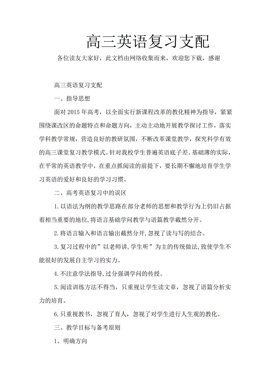 高三英语复习计划精品_第1页