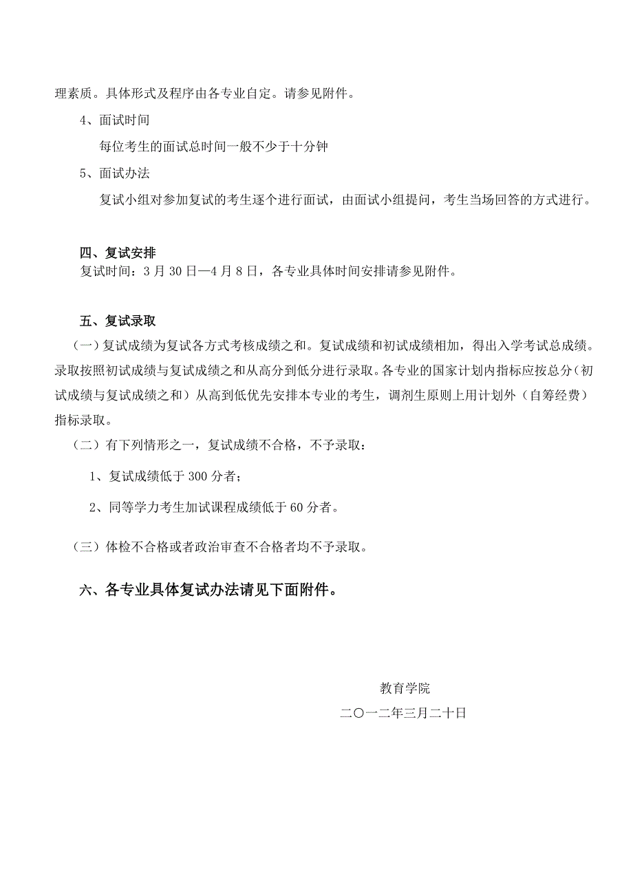 中山大学教育学院2012年硕士研究生复试录取办法_第2页