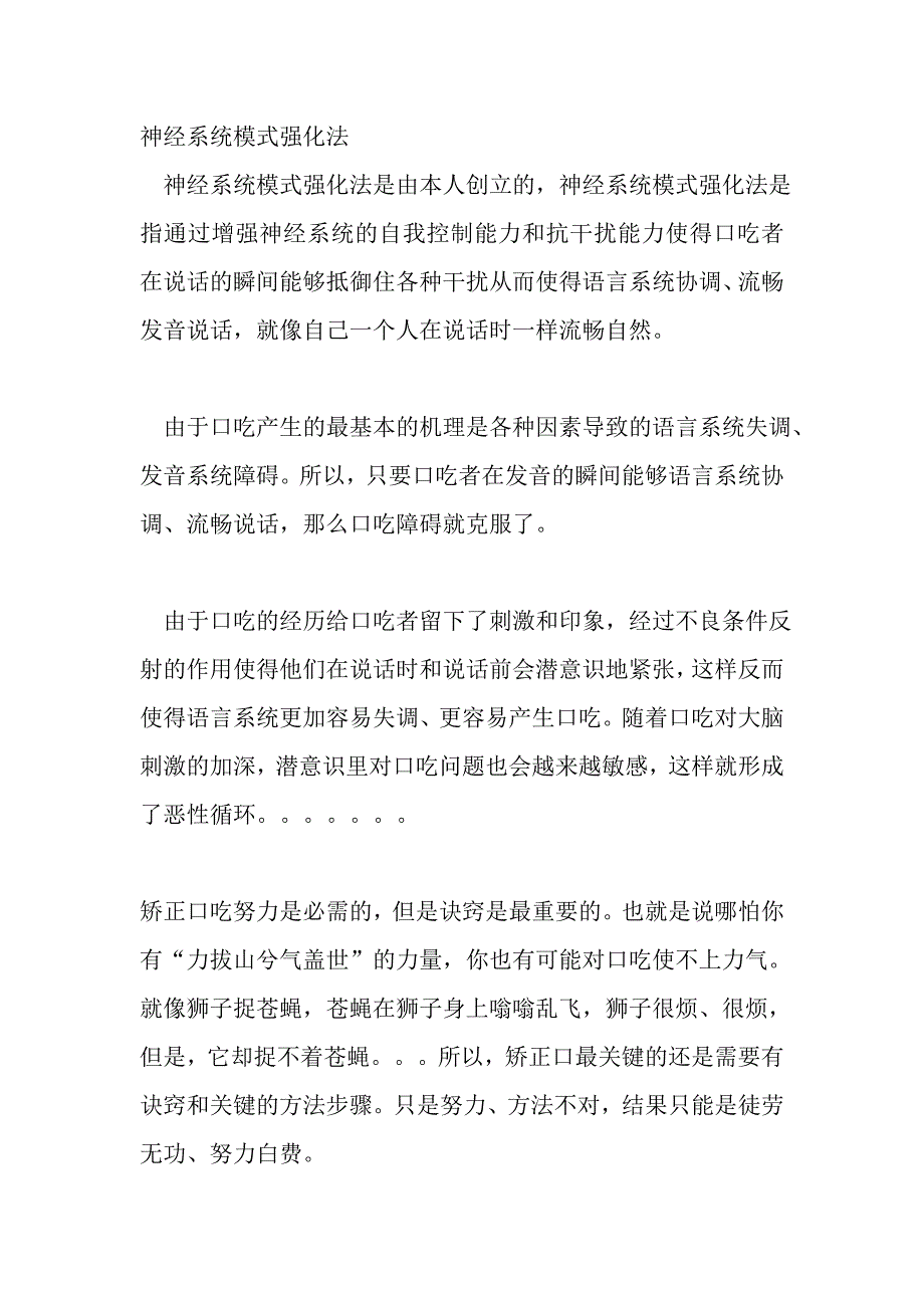 神经系统模式强化法.doc_第1页