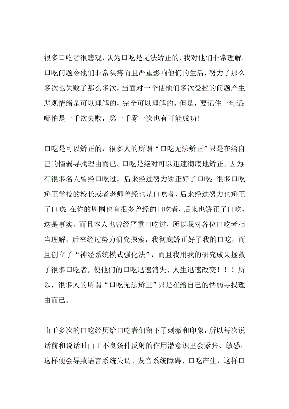 神经系统模式强化法.doc_第2页