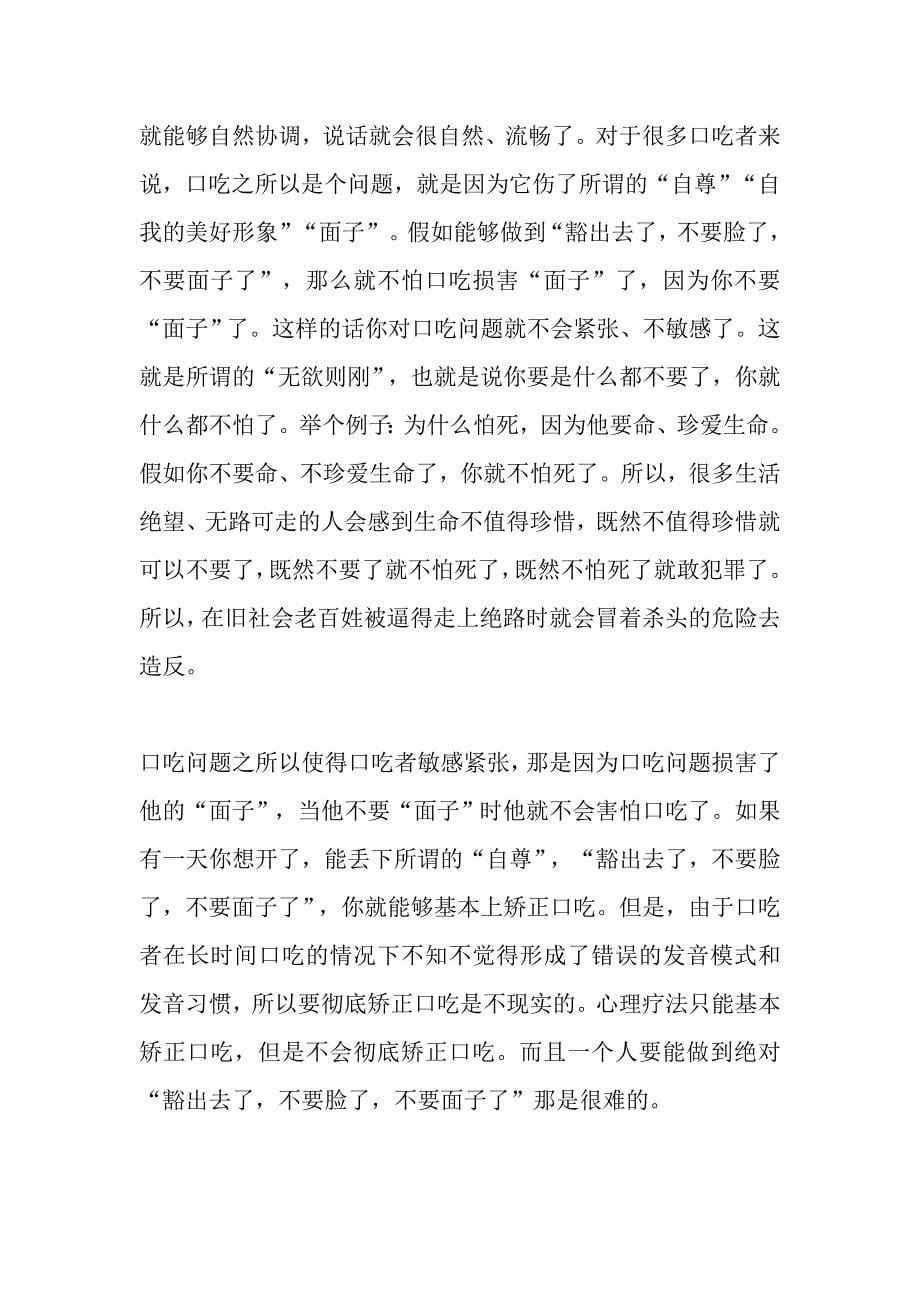 神经系统模式强化法.doc_第5页