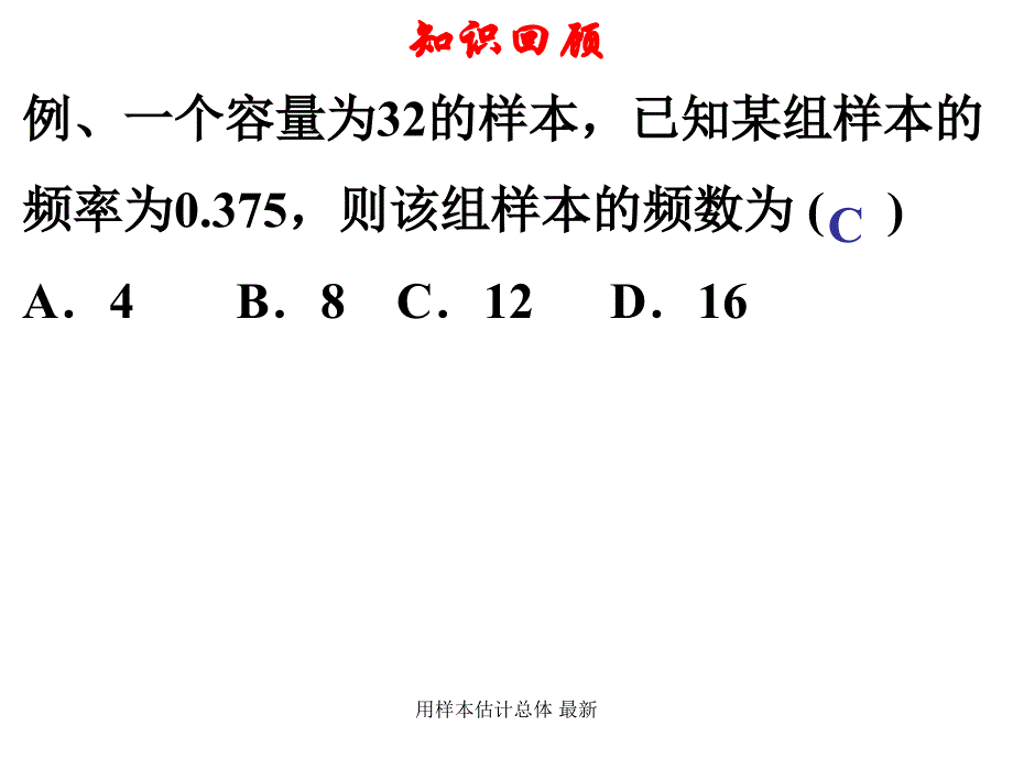 用样本估计总体最新课件_第2页