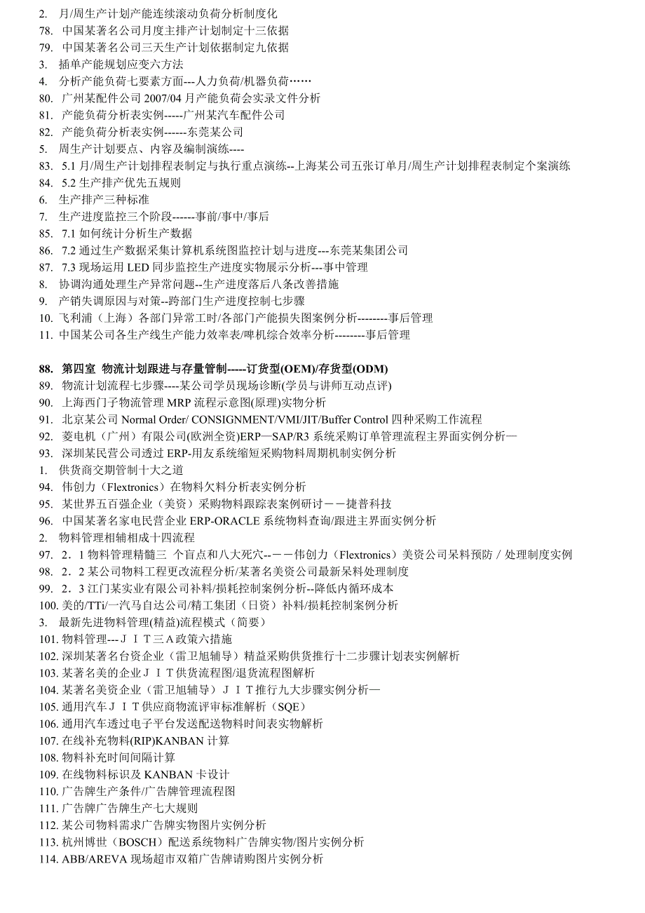 3-5月-PMC生产计划与物料控制(深圳北京上海).doc_第3页