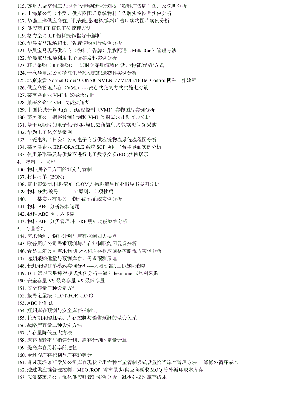 3-5月-PMC生产计划与物料控制(深圳北京上海).doc_第4页