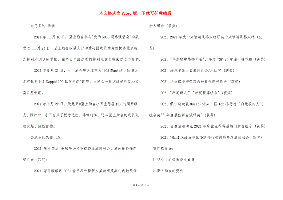 韩国人对金恩圣的评价 [金恩圣的个人资料] .docx_第2页