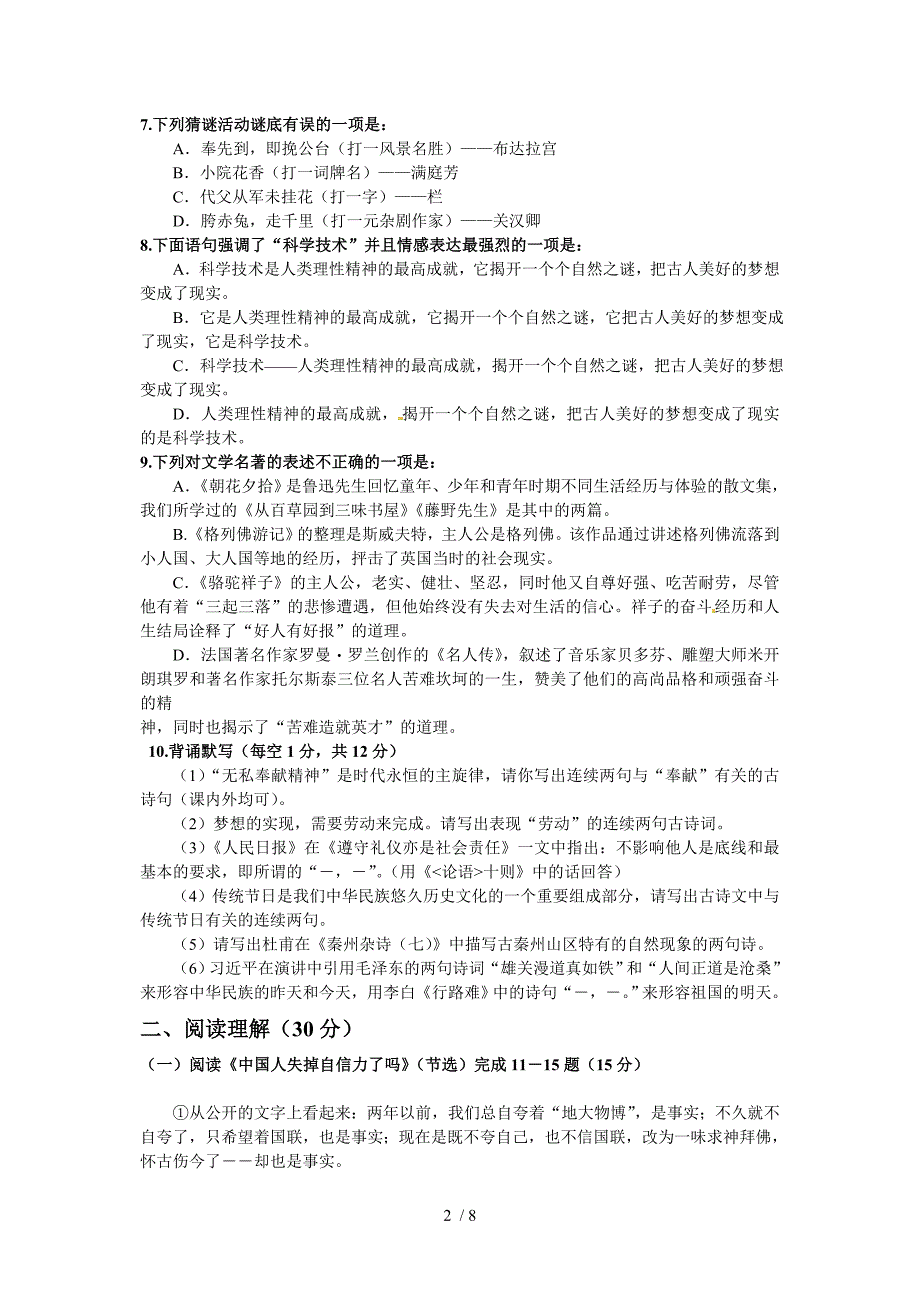 2014年中考一模语文试题及答案_第2页