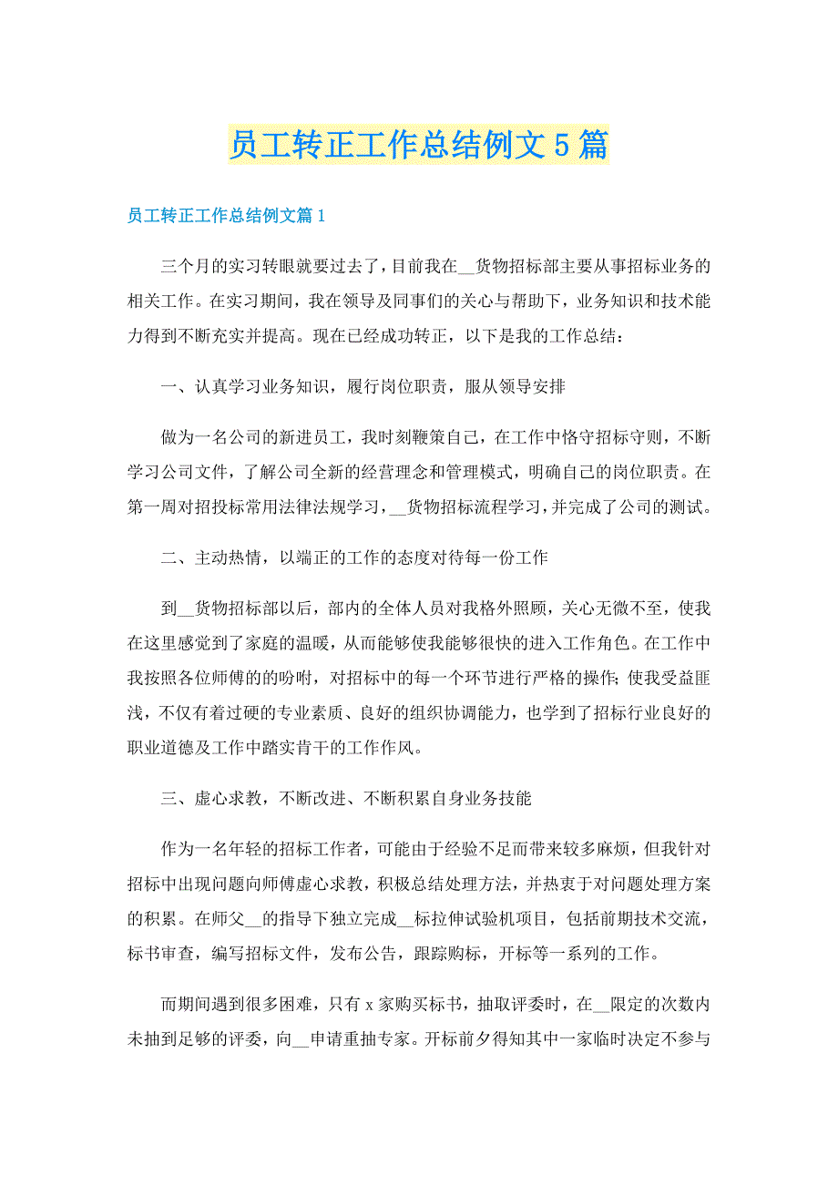 员工转正工作总结例文5篇_第1页