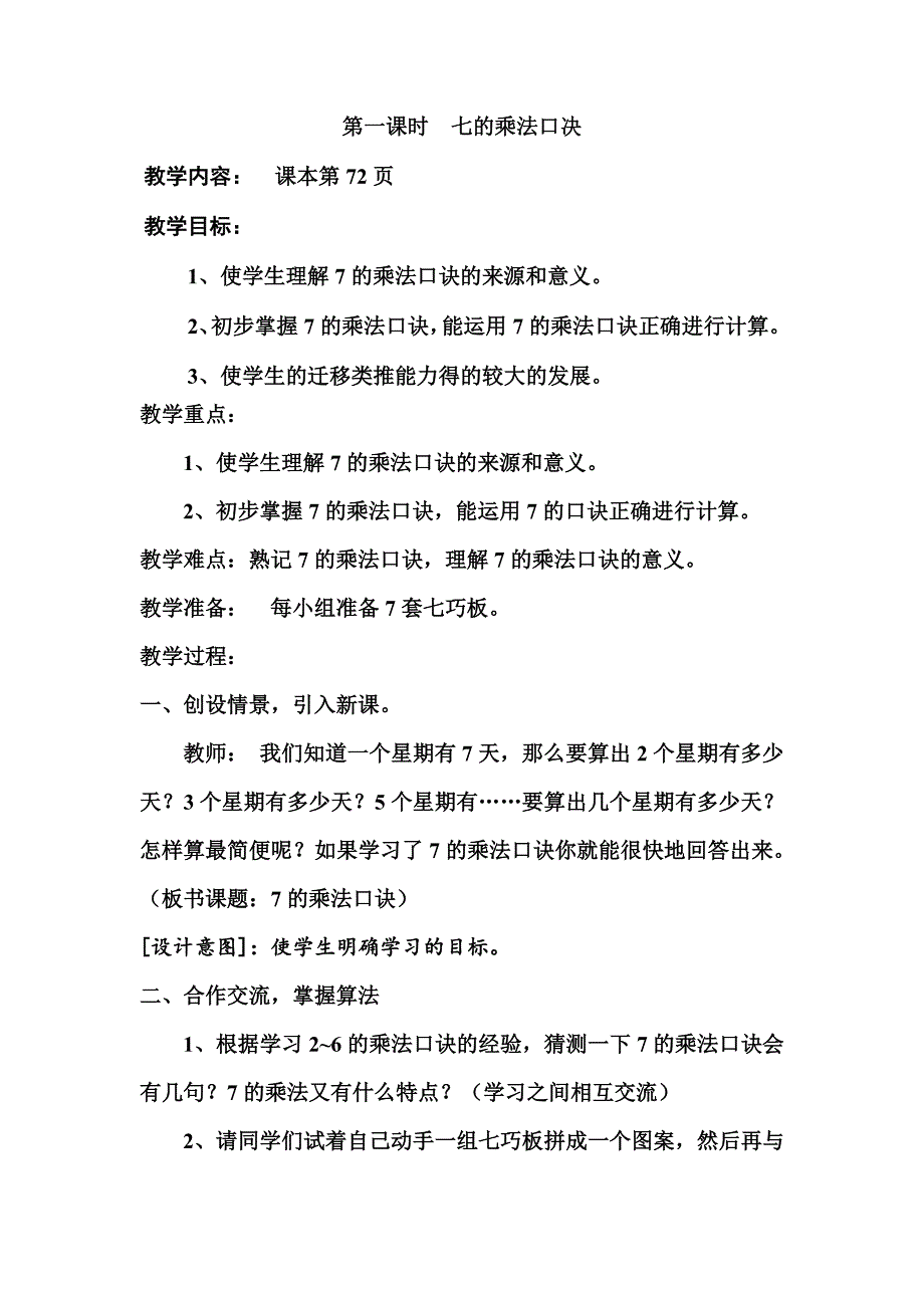 小学数学教案.doc_第1页