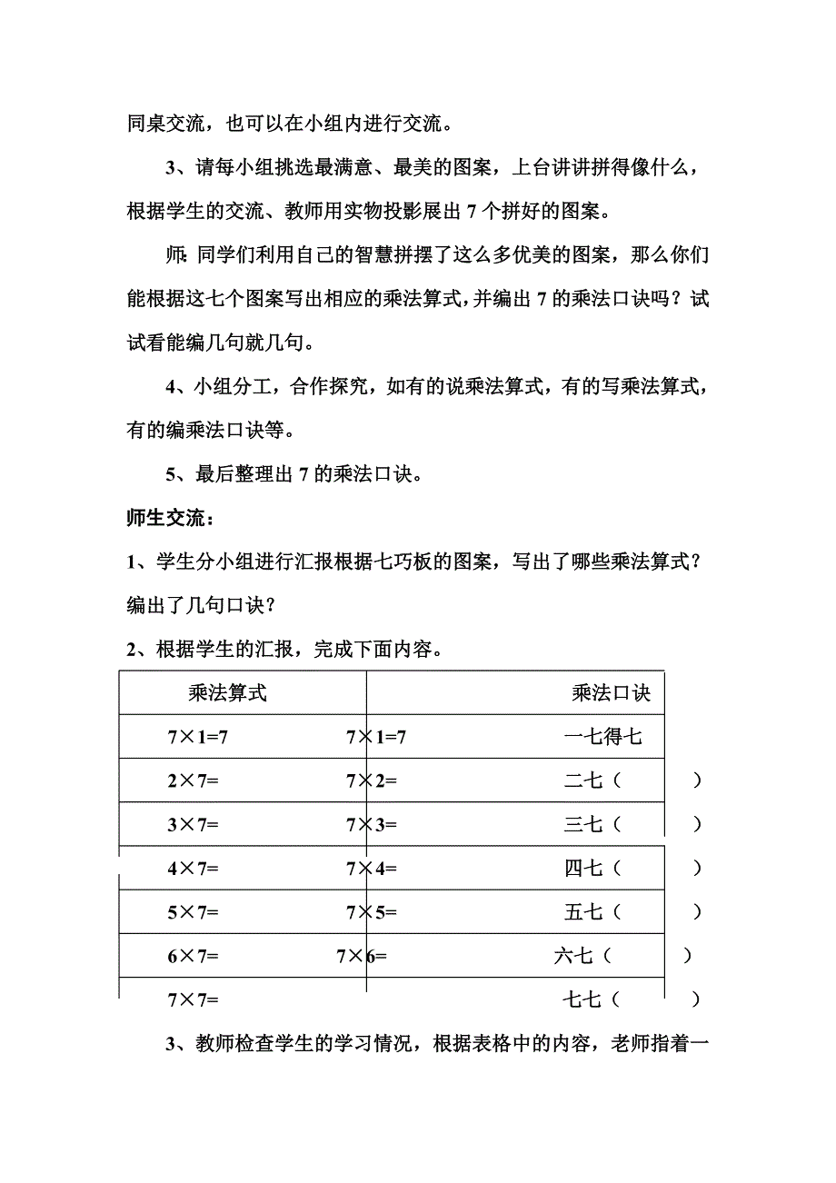 小学数学教案.doc_第2页