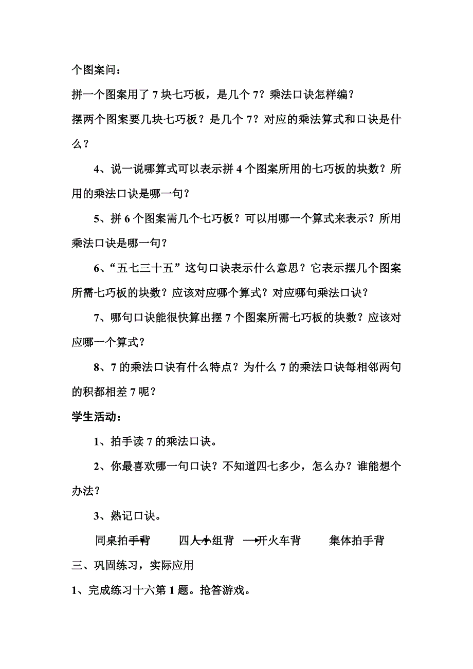 小学数学教案.doc_第3页