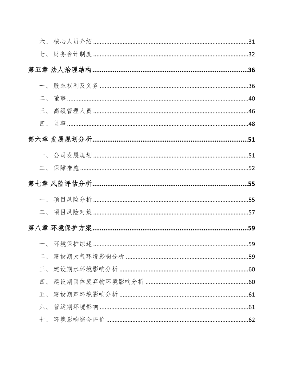 吉林省关于成立鞋材公司可行性研究报告(DOC 77页)_第4页