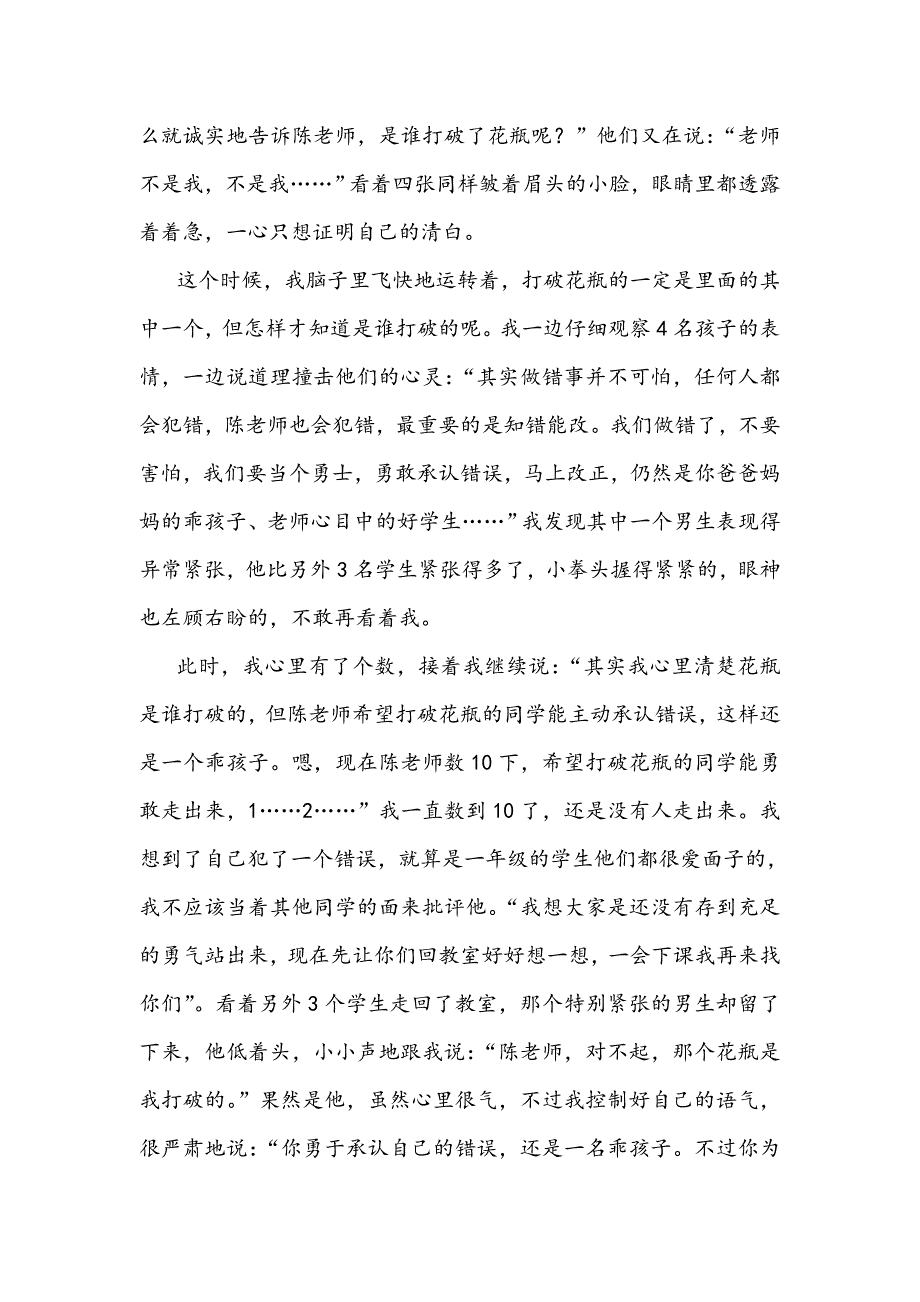 从心灵出发让孩子勇于承认错误_第3页