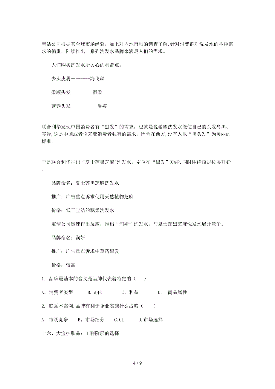 市场营销学之案例11-20_第4页