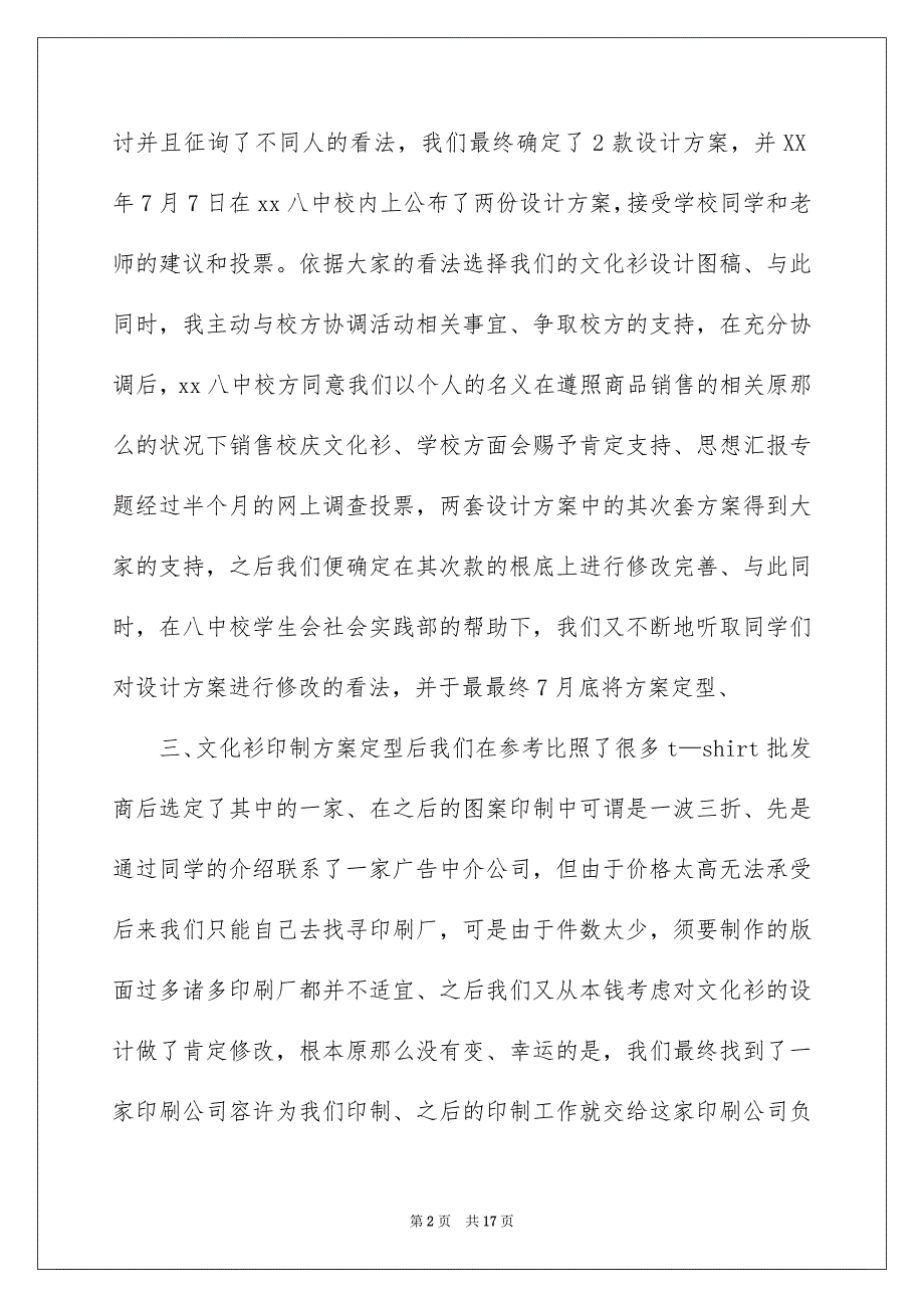 2023年暑期公益活动社会实践心得范文.docx_第2页